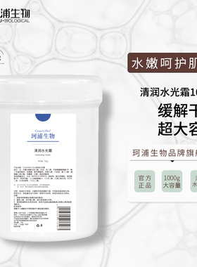 水光霜水光补水保湿锁水面霜1000G OEM贴牌加工滋润提亮肤色