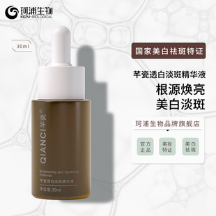 美白祛斑精华液VC原液熊果苷烟酰胺淡化痘印提亮肤色暗沉黄褐保湿