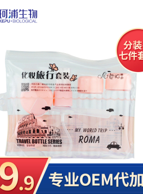 化妆品旅行分装瓶套装乳液