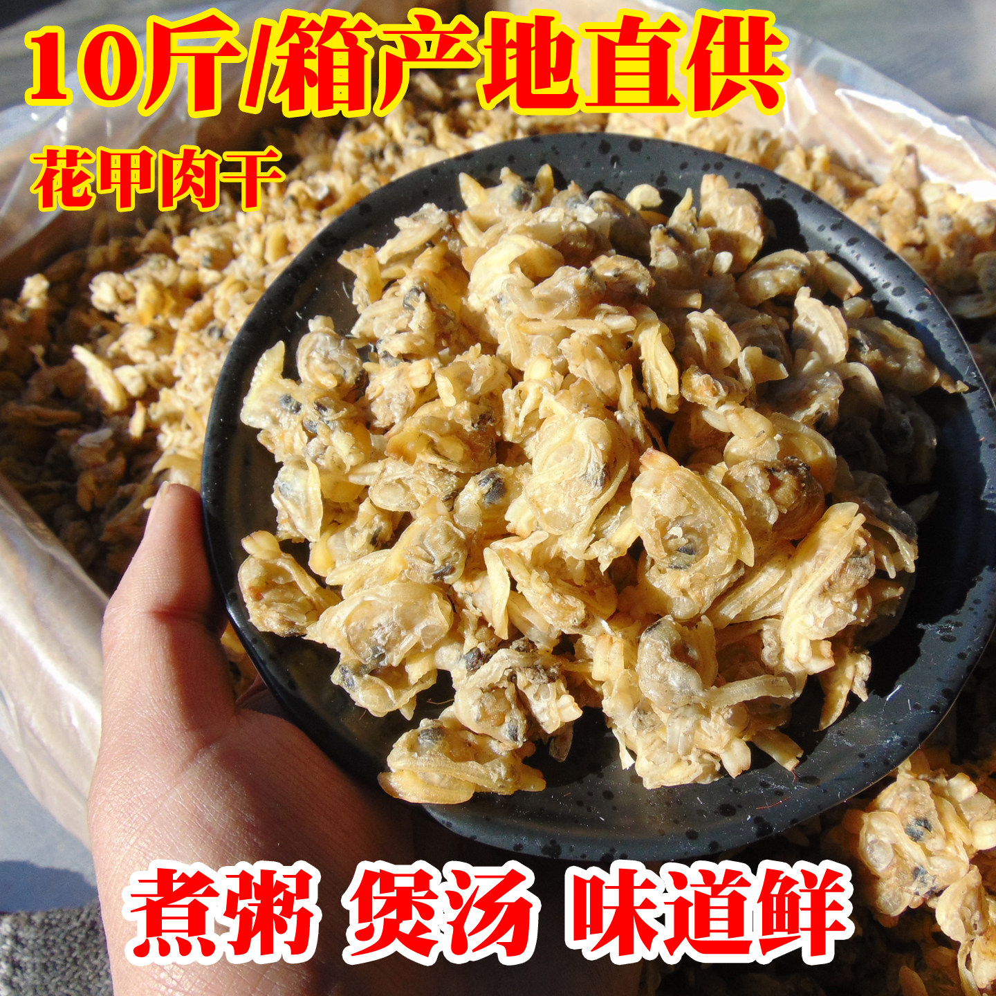 花甲肉干10斤蛤蜊肉干蚬子煲粥煮汤扇贝肉干水产海鲜干货商用散装