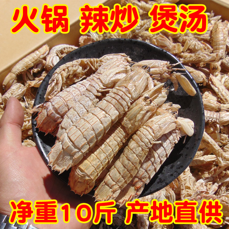 【10斤/箱】大号皮皮虾干海鲜干货虾爬子濑尿虾虾姑干火锅店商用