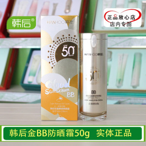 韩后bb霜防晒霜轻盈裸妆修颜霜金SPF50倍遮瑕保湿防水防紫外线正