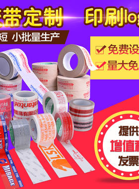 永冠定做透明胶带印刷封箱胶带淘宝警示语胶带印二维码免费设计排版印字logo胶带定制专业小批量订做封箱胶带