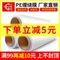 YONGGUAN PE cuộn phim chiều rộng 50 cm bao bì nhựa trong suốt phim lớn khối lượng công nghiệp màng nhựa căng màng