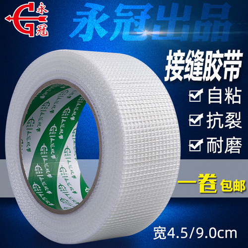 自粘网格带接缝带抗裂内外墙胶带