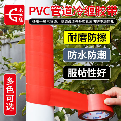 永冠管道冷缠包扎胶带防水耐磨