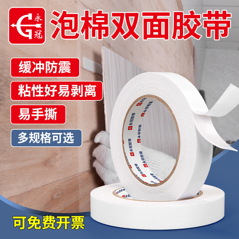 eva双面胶带泡棉胶带永冠