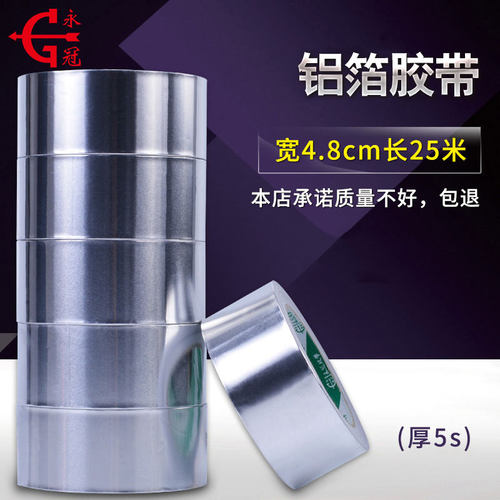 永冠铝箔胶带厨卫厨房修油烟机补