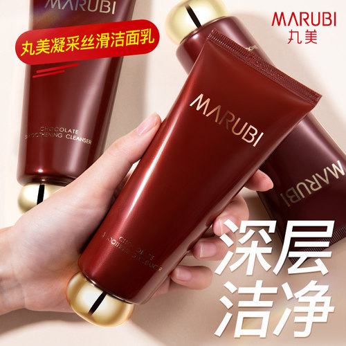 丸美巧克力洗面奶官方正品旗舰店