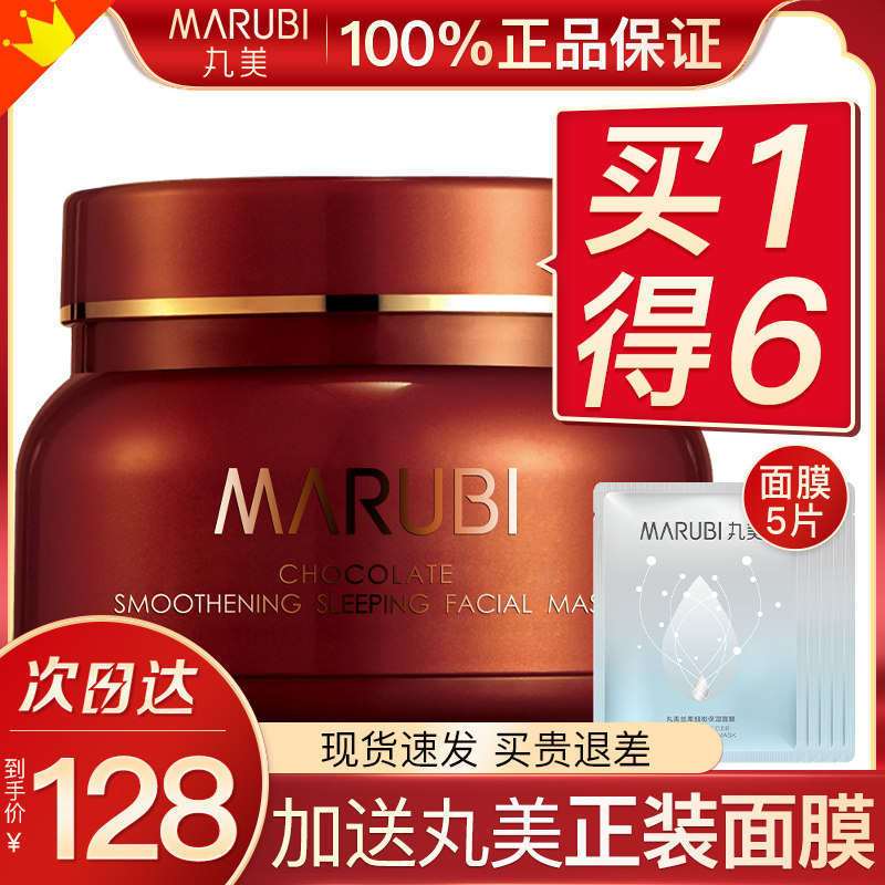 丸美巧克力丝滑睡眠面膜免洗补水保湿夜间官方旗舰店官网正品专卖