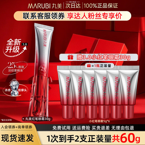 丸美小红笔眼霜官方正品旗舰店