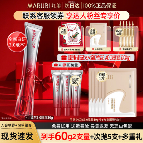 丸美眼霜抗皱紧致抗衰老第一名