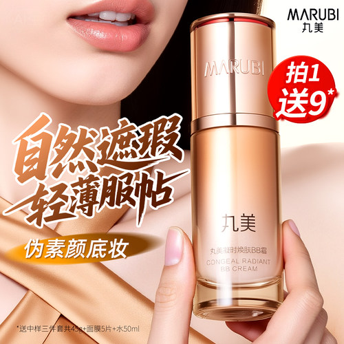 丸美凝时遮瑕隔离bb霜