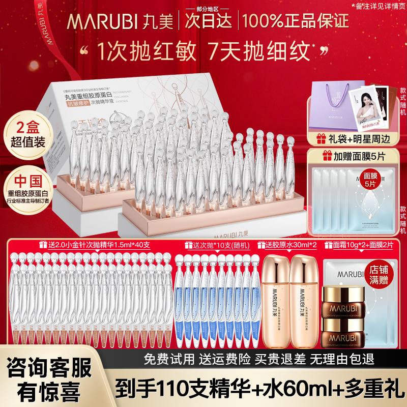 丸美二代小金针次抛精华液