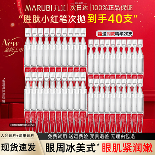 丸美多重胜肽小红笔次抛精华紧致抗皱淡纹眼精华液官方旗舰店正品