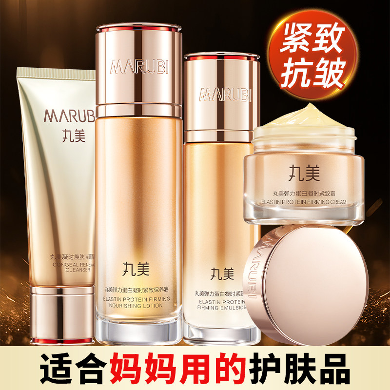 丸美凝时水乳全套抗皱紧致护肤品套装中年妈妈正品官方旗舰店女士