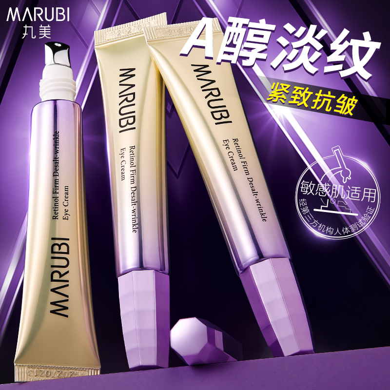丸美小紫弹眼霜女视黄醇A醇抗皱淡化细纹紧致官方旗舰店官网正品,美容护肤/美体/精油,眼霜,淘宝优惠券,粉丝福利购,淘宝优惠卷