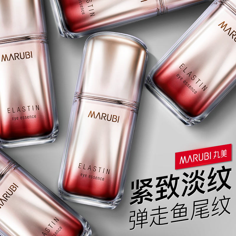 丸美第五代眼霜旗艦店正品