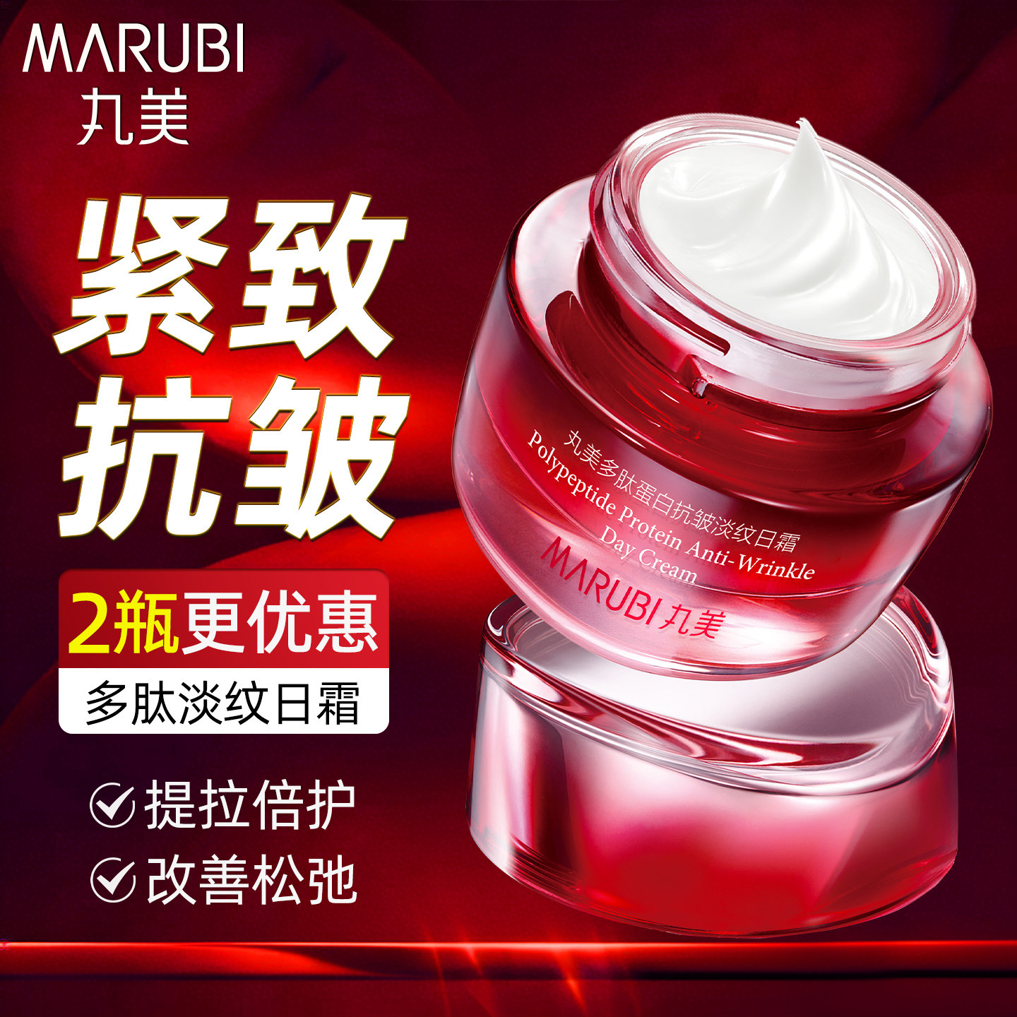 丸美面霜多肽蛋白保湿日霜提拉紧致抗皱淡纹抗初老官方正品旗舰店