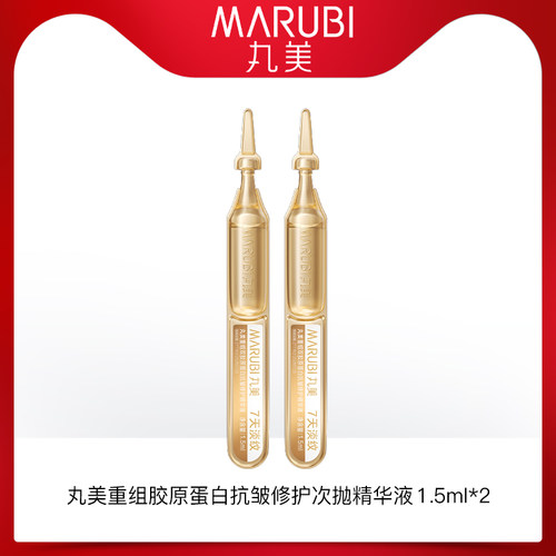 【90w+回购】丸美小金针次抛精华