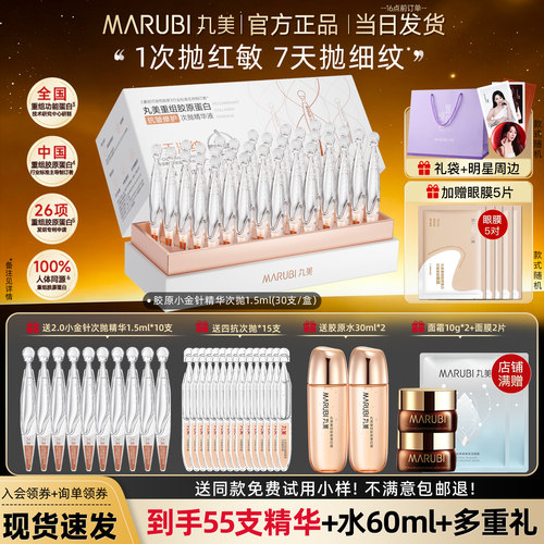 丸美二代小金针次抛精华液