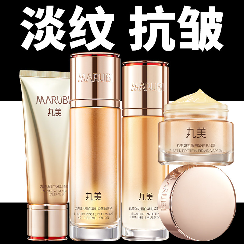 丸美凝时水乳套装官方旗舰店官网正品紧致抗皱化妆护肤品中年妈妈