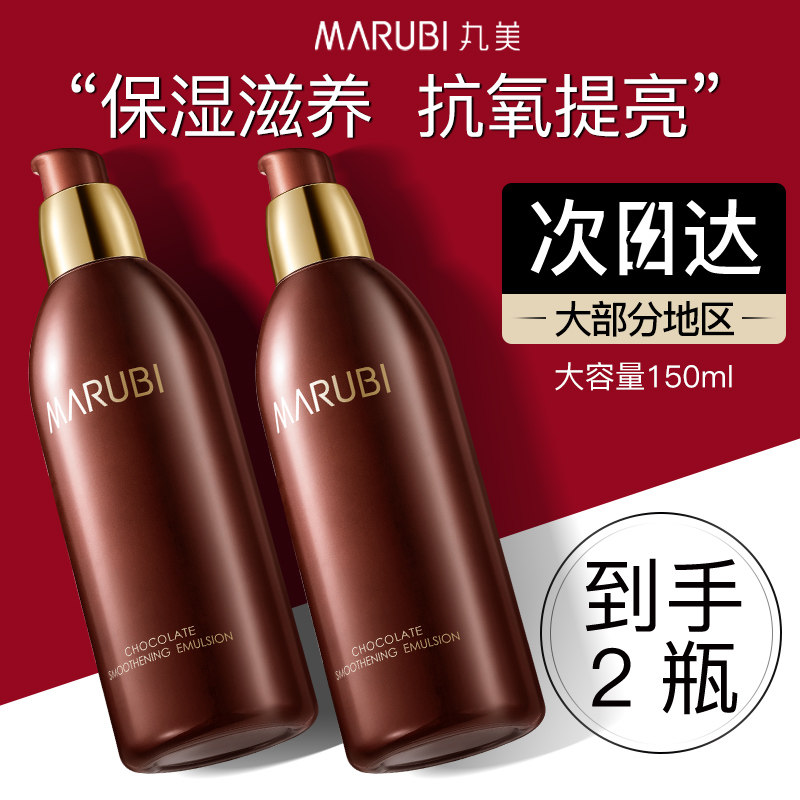 丸美巧克力丝滑乳液女补水保湿紧致抗皱抗初老官方旗舰店专卖正品