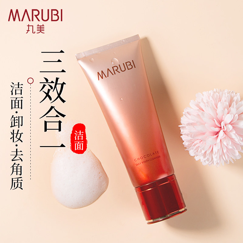 丸美巧克力青春丝滑洁面乳氨基酸洗面奶深层清洁温和控油敏感肌女