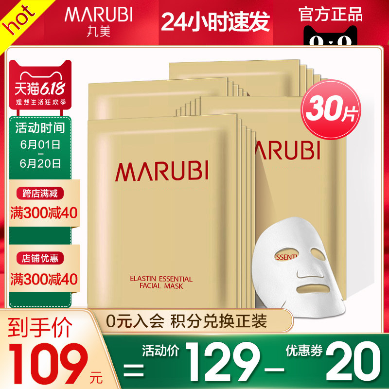 丸美弹力蛋白面膜淡化细纹清洁补水保湿提拉紧致旗舰店官网正品女