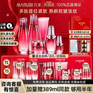 丸美多肽水乳套装蛋白提拉紧致抗皱抗初老护肤品官方旗舰店正品女