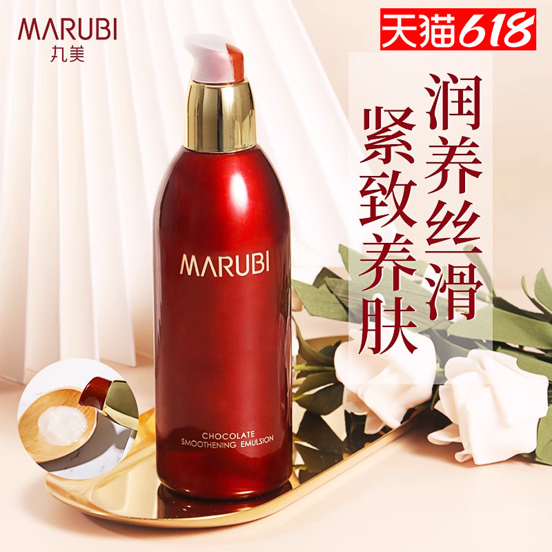丸美巧克力丝滑乳液面霜女保湿抗皱紧致抗初老官方旗舰店官网正品