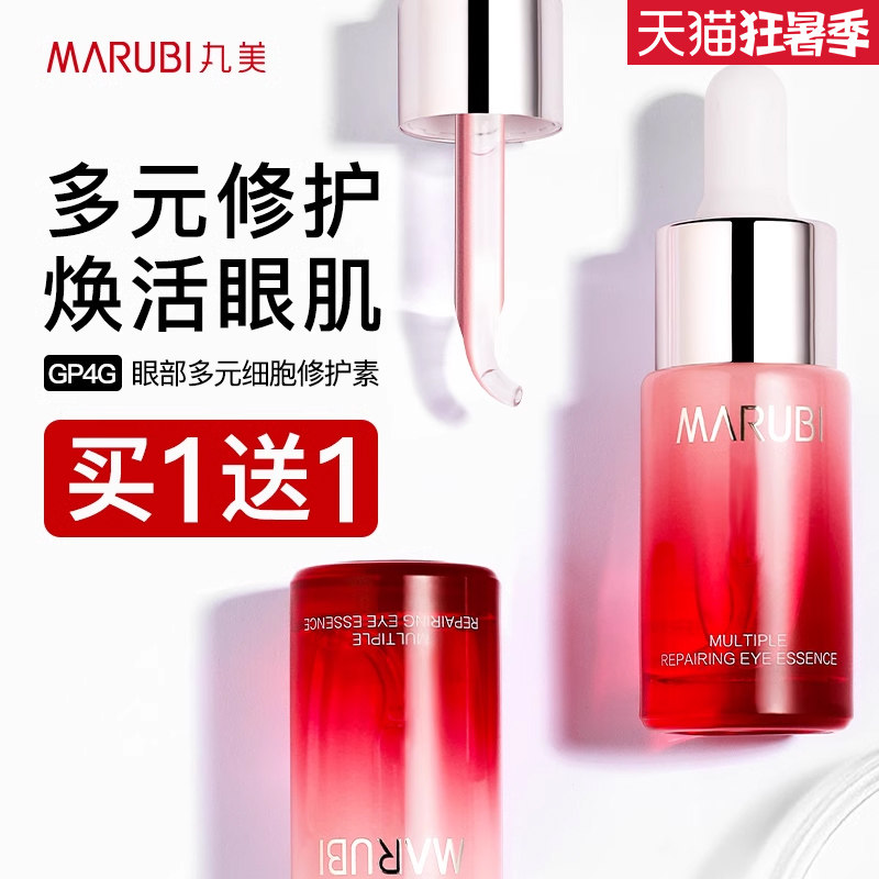 丸美眼霜眼精华抗皱去淡化细纹眼部多元修护精华素官方旗舰店正品