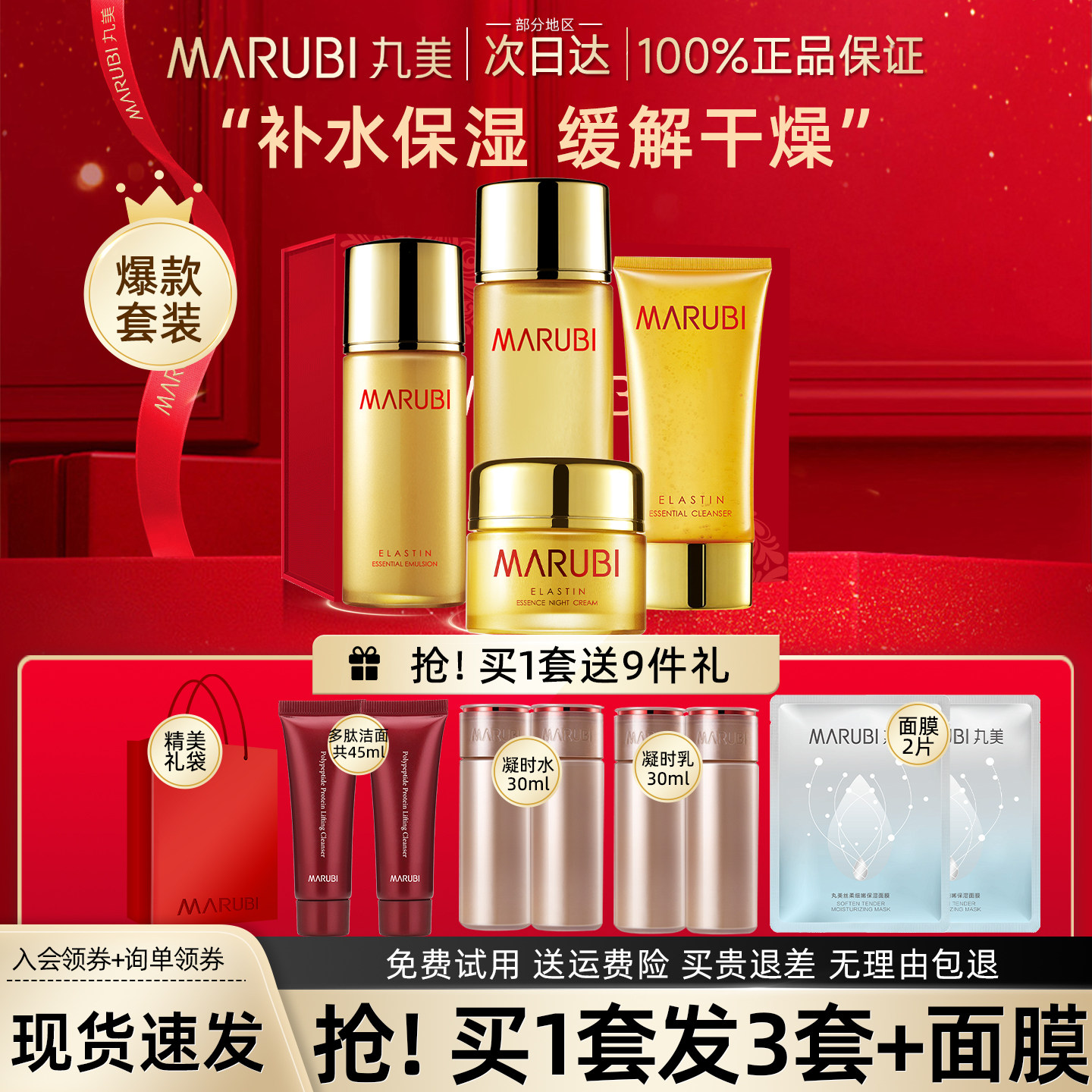 丸美弹力蛋白套装中年妈妈水乳化妆护肤品官方旗舰店官网正品全套