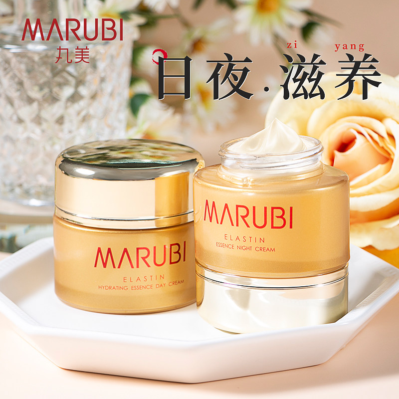 丸美弹力蛋白日霜晚霜护肤品补水保湿化妆品女旗舰店官网正品