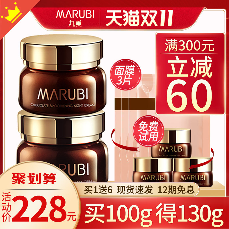 丸美面霜巧克力丝滑日霜晚霜滋润保湿淡化细纹官网官方旗舰店正品
