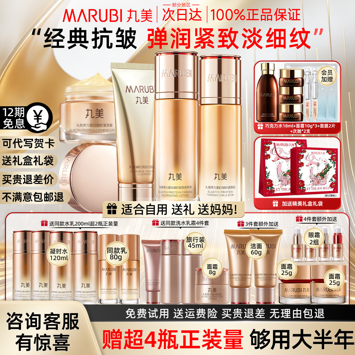 丸美护肤品套装正品官方旗舰店凝时水乳全套抗皱紧致保湿中年妈妈