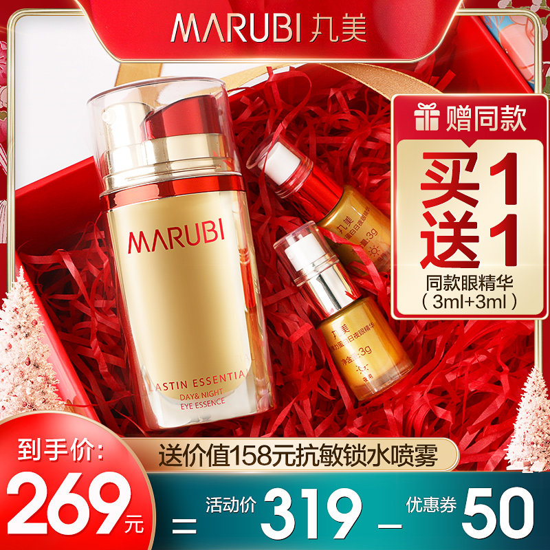 丸美眼霜旗舰店官网正品抗皱淡化细纹紧致去弹走鱼尾纹完美弹弹弹