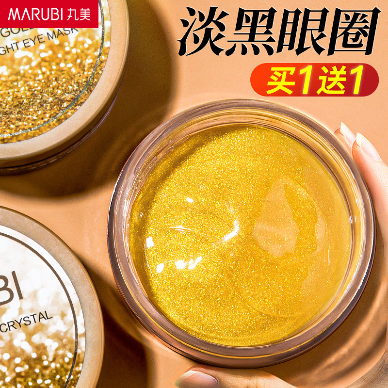 丸美眼膜贴去消淡化黑眼圈眼袋细纹干纹紧致抗皱官方旗舰店正品女