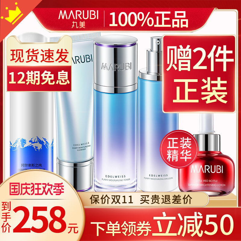 丸美雪绒花套装补水保湿孕妈妈护肤品旗舰店官网正品国际品牌套盒