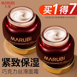 丸美巧克力面霜抗皱抗初老女补水保湿滋润乳液官方旗舰店官网正品