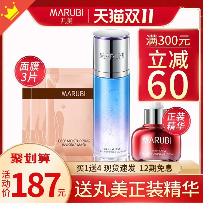 丸美雪绒花纯净保湿咕嘟咕嘟菁华露精华保湿爽肤补水滋润官网正品