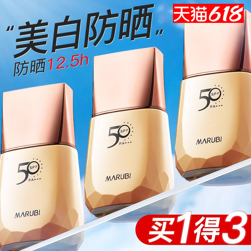 丸美50倍美白隔离防晒霜遮瑕三合一面部素颜霜女官方旗舰店正品夏