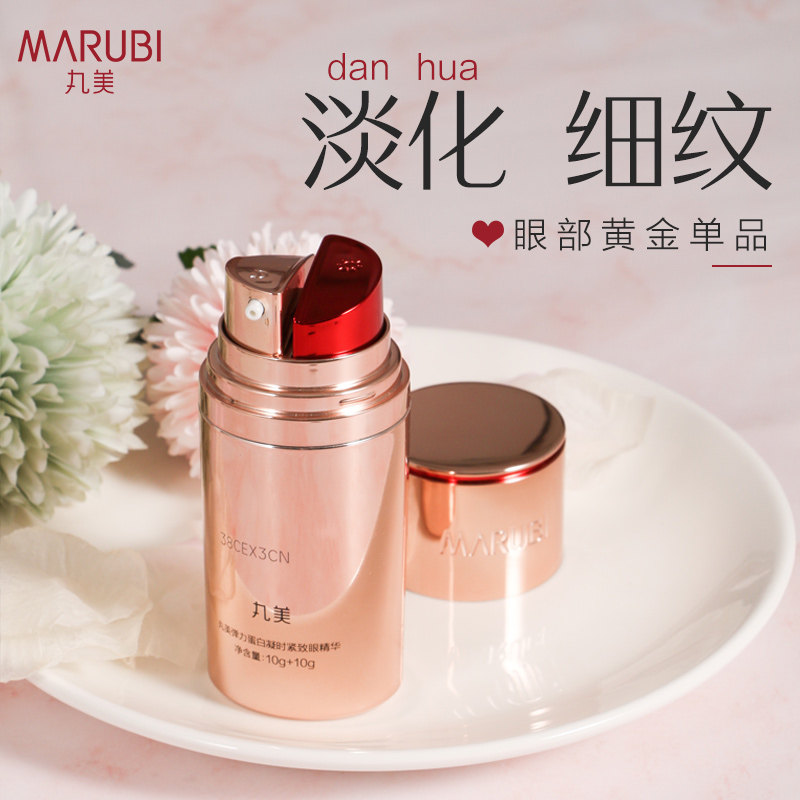 丸美第五代小弹簧眼霜旗舰店官网正品弹走鱼尾纹淡化细纹眼精华女