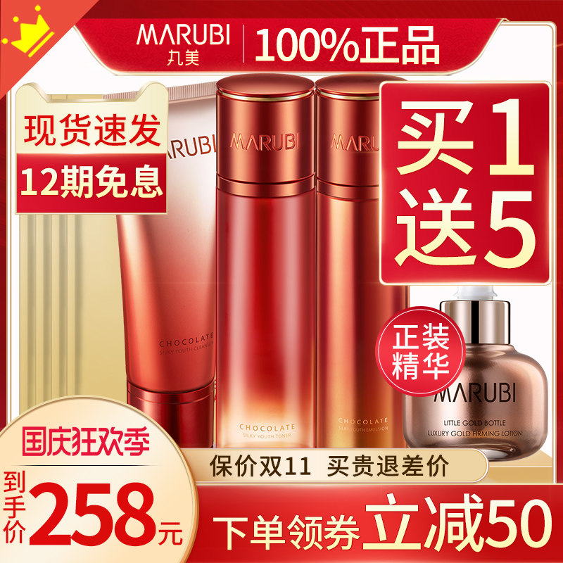 丸美巧克力青春丝滑套装补水保湿抗初老护肤品水乳旗舰店官网正品