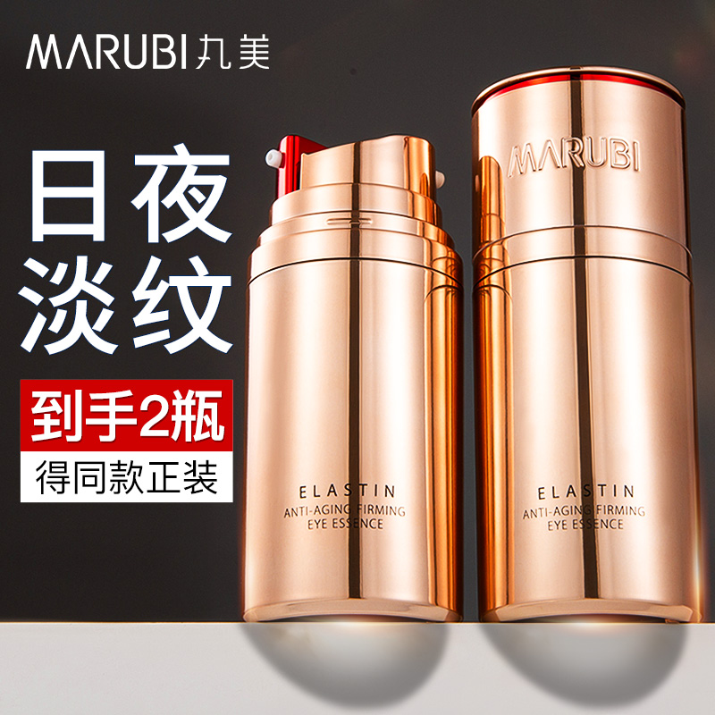 丸美第四代凝时紧致眼霜