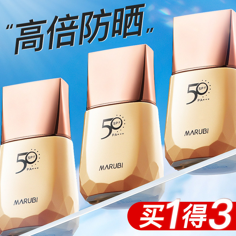 丸美50倍美白隔离防晒霜遮瑕三合一面部素颜霜女官方旗舰店正品女