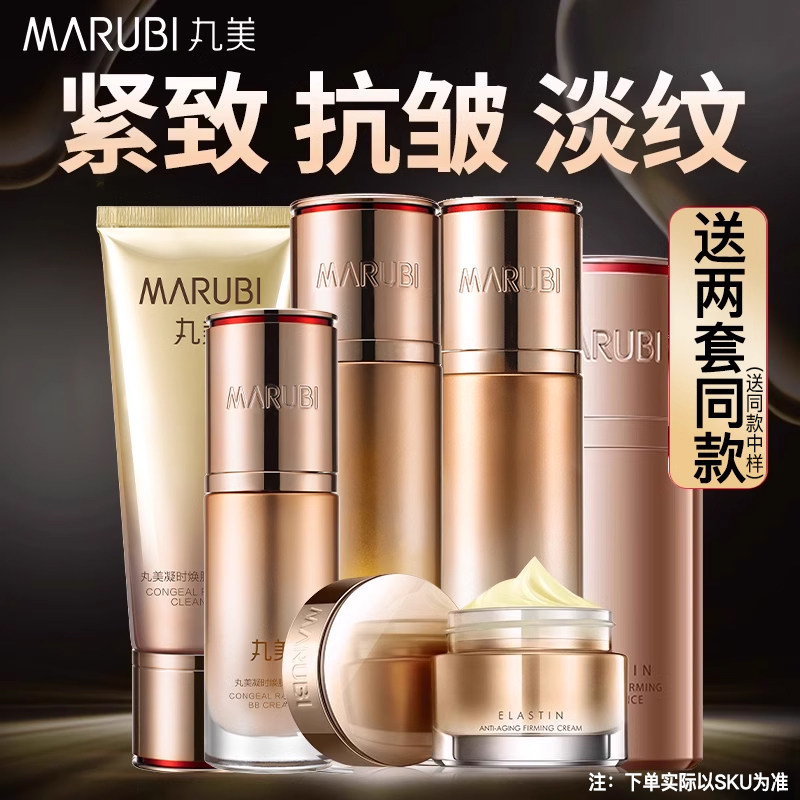 丸美凝时紧致抗皱水乳套装妈妈护肤品抗初老官方旗舰店官网正品女