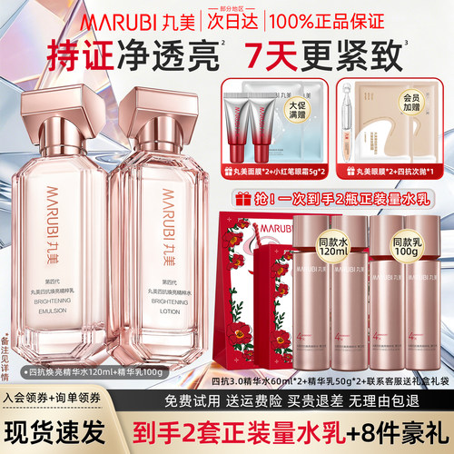 丸美四抗护肤品水乳套装正品官方旗舰店紧致抗皱抗初老中年妈妈女