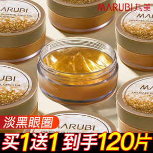 丸美眼膜贴去淡化黑眼圈细纹眼袋紧致抗皱提拉官方旗舰店正品女士