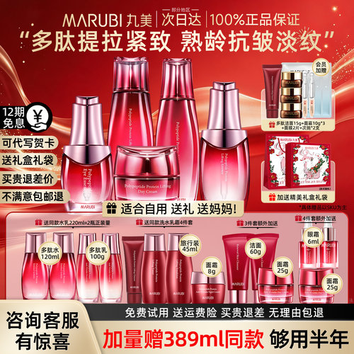丸美多肽紧致套装官方正品旗舰店